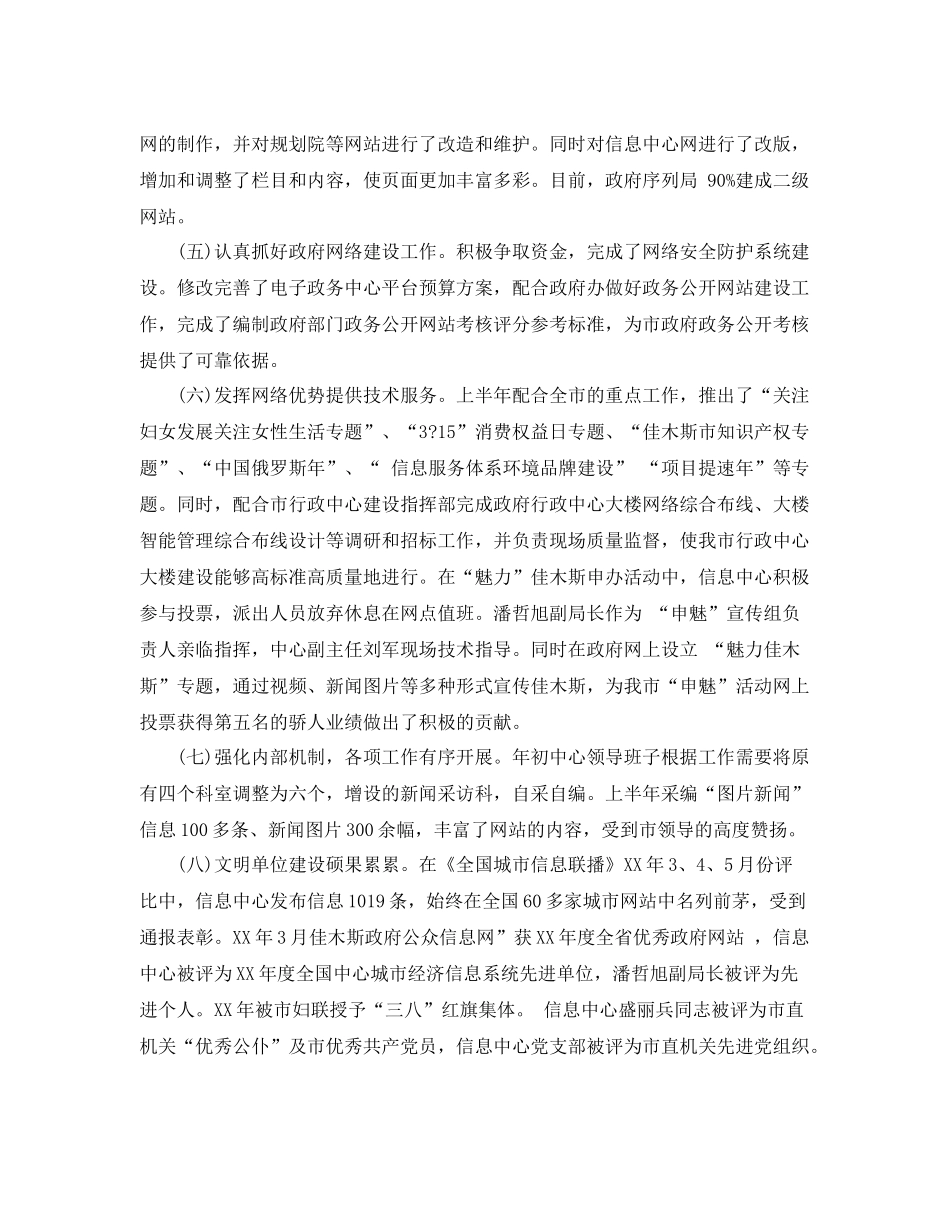 信息中心个人工作总结范文 _第2页