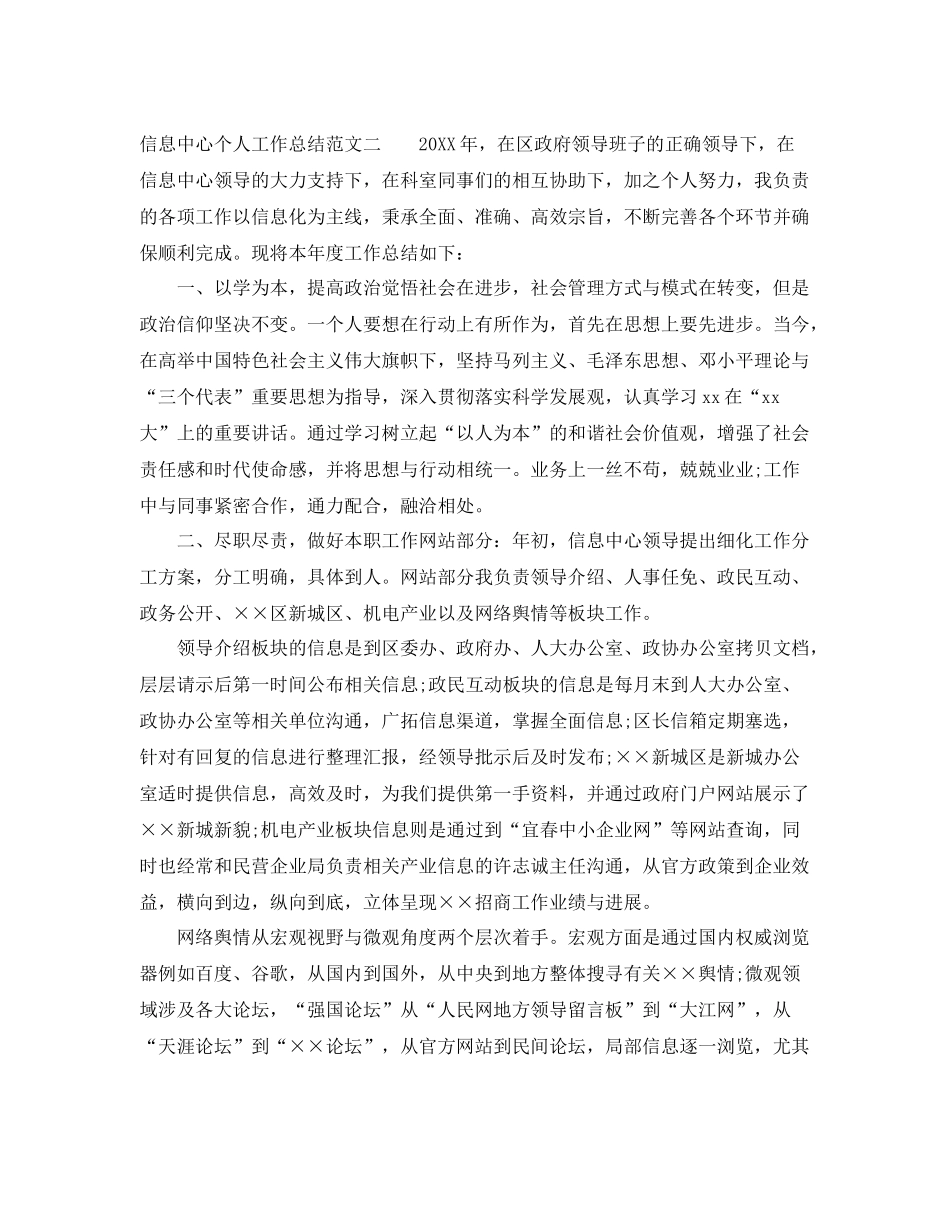 信息中心个人工作总结范文 _第3页