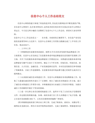 信息中心个人工作总结范文 
