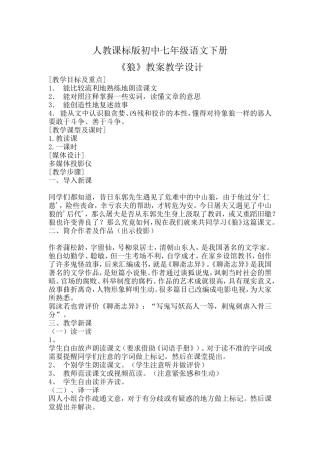 人教课标版初中七年级语文下册