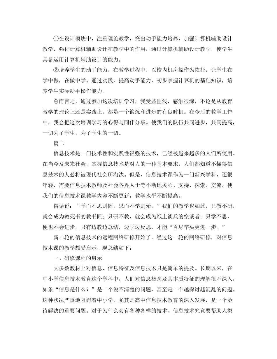 信息技术国培总结三篇 _第2页