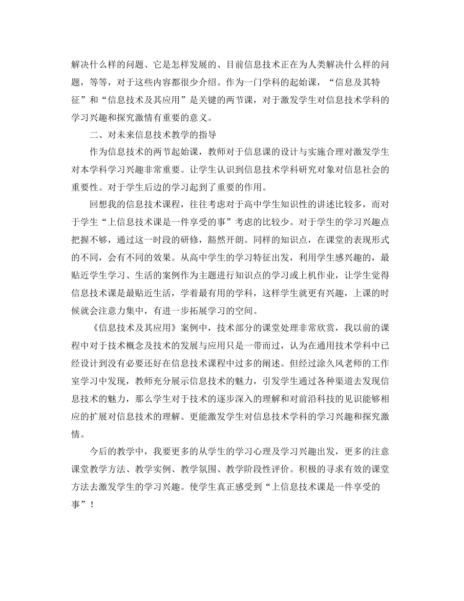 信息技术国培总结三篇 _第3页