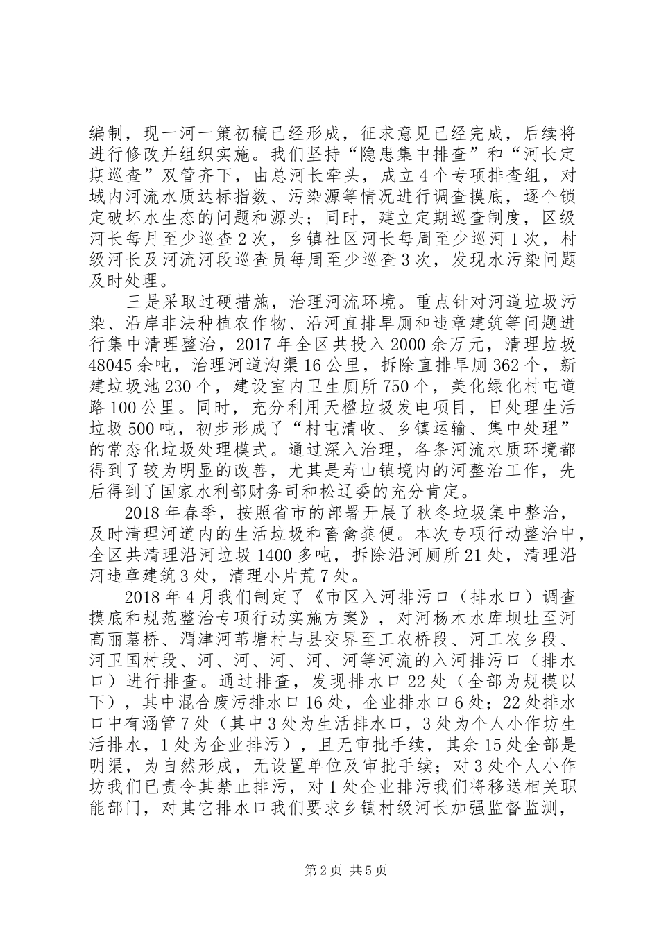 水环境整治工作情况汇报_第2页