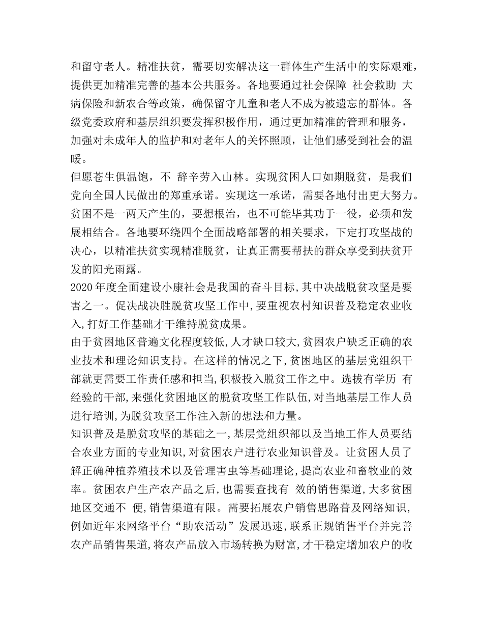 精准脱贫工作心得总结新版 _第2页