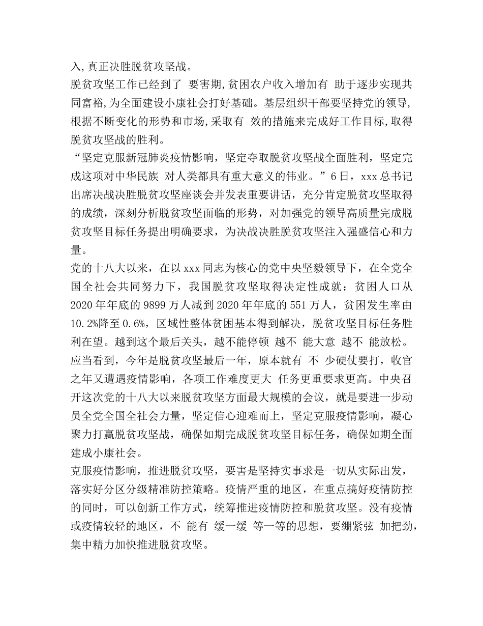 精准脱贫工作心得总结新版 _第3页