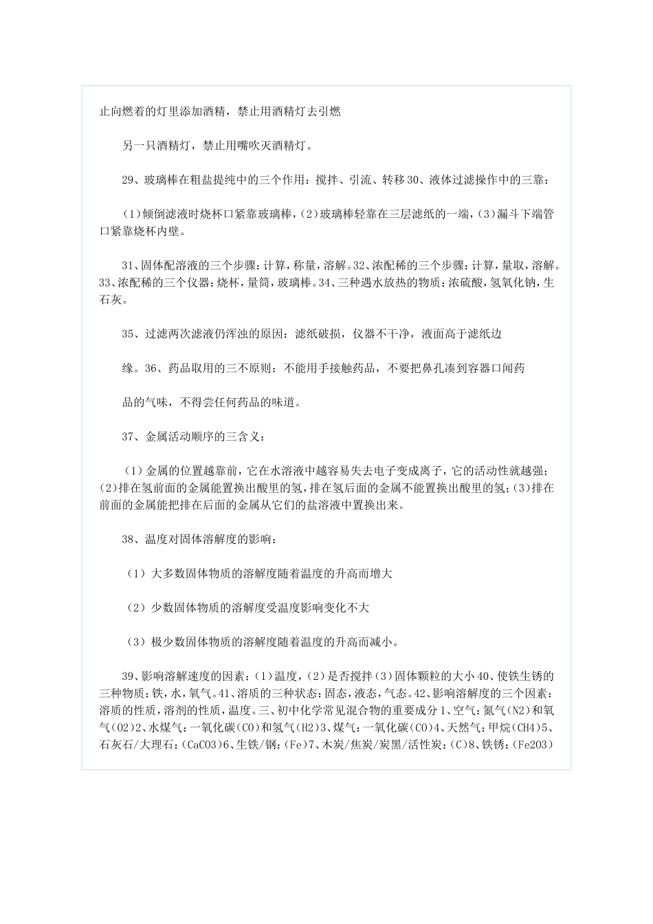 初中化学中考复习知识点归纳_第2页