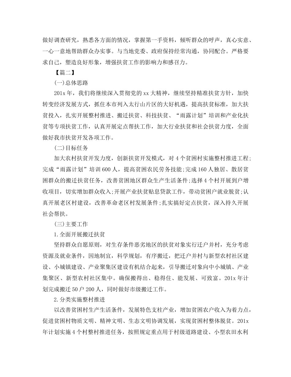 精准扶贫年度计划【四篇】 _第2页