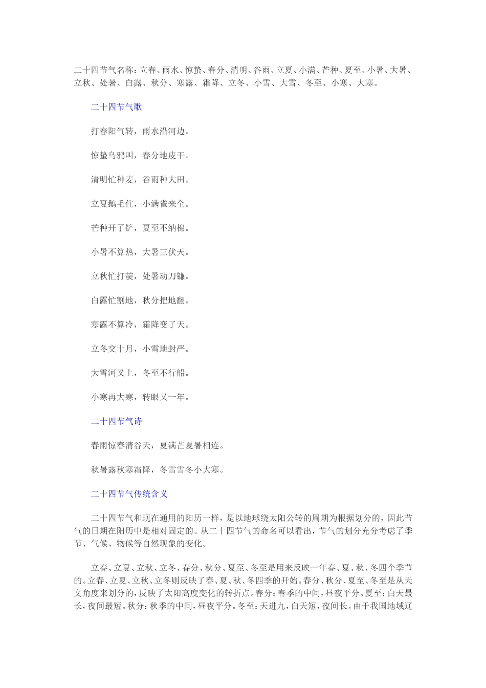 二十四节气名称_第1页