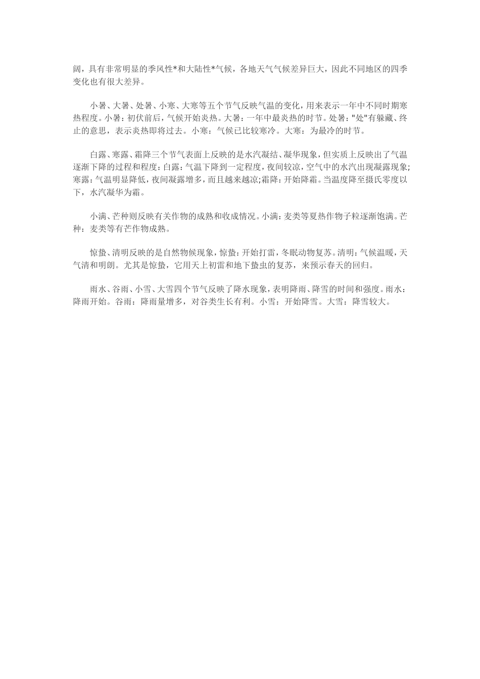 二十四节气名称_第2页