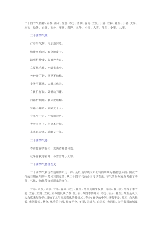 二十四节气名称