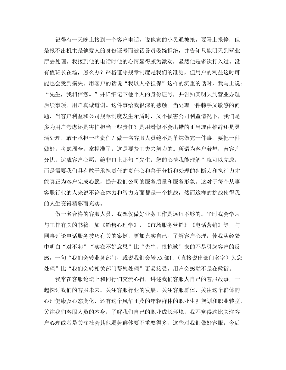 2020年话务员个人工作总结 _第2页