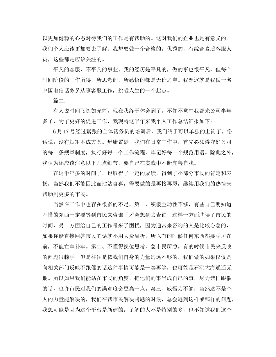 2020年话务员个人工作总结 _第3页