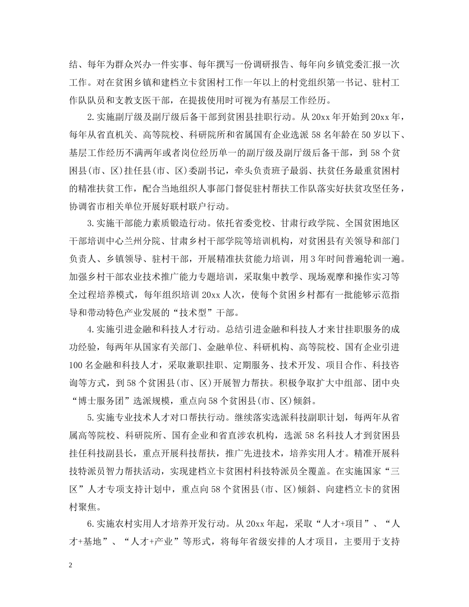 精准扶贫干部驻村帮扶工作计划 _第2页