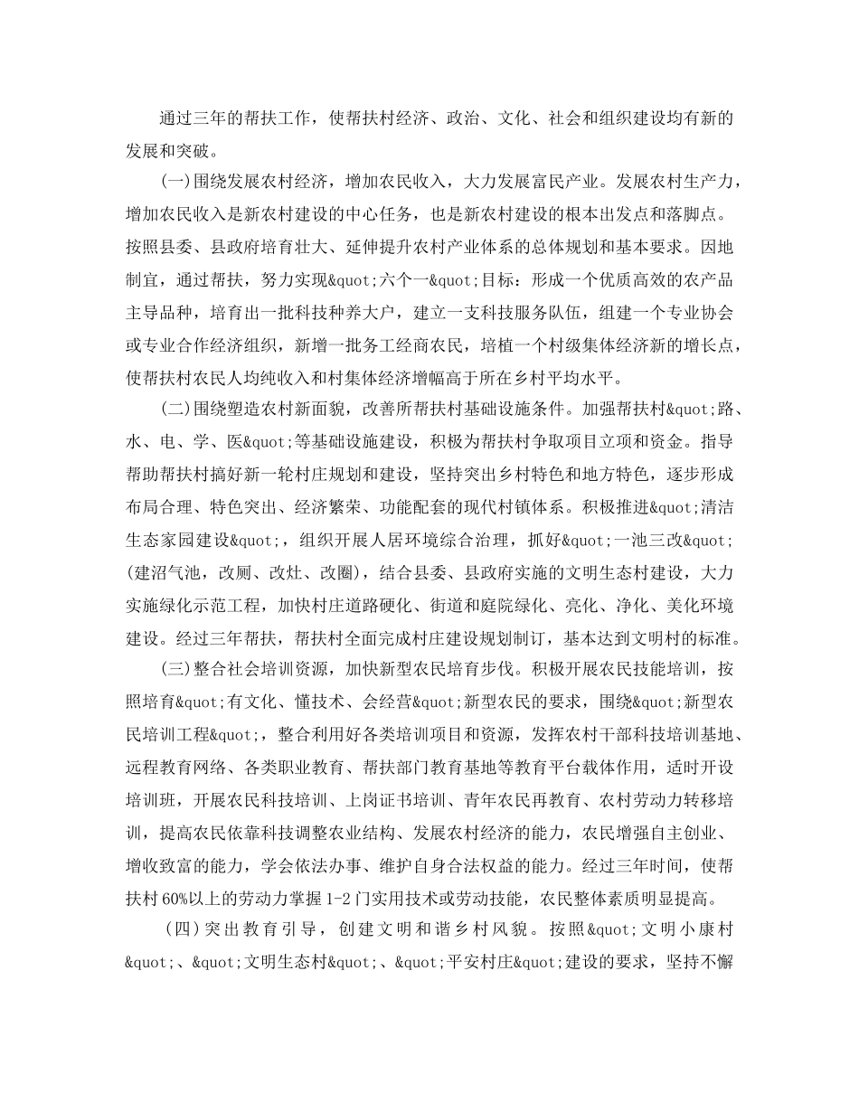 精准扶贫干部驻村帮扶2020工作计划范文 _第2页