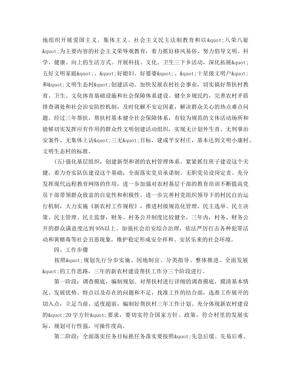 精准扶贫干部驻村帮扶2020工作计划范文 _第3页