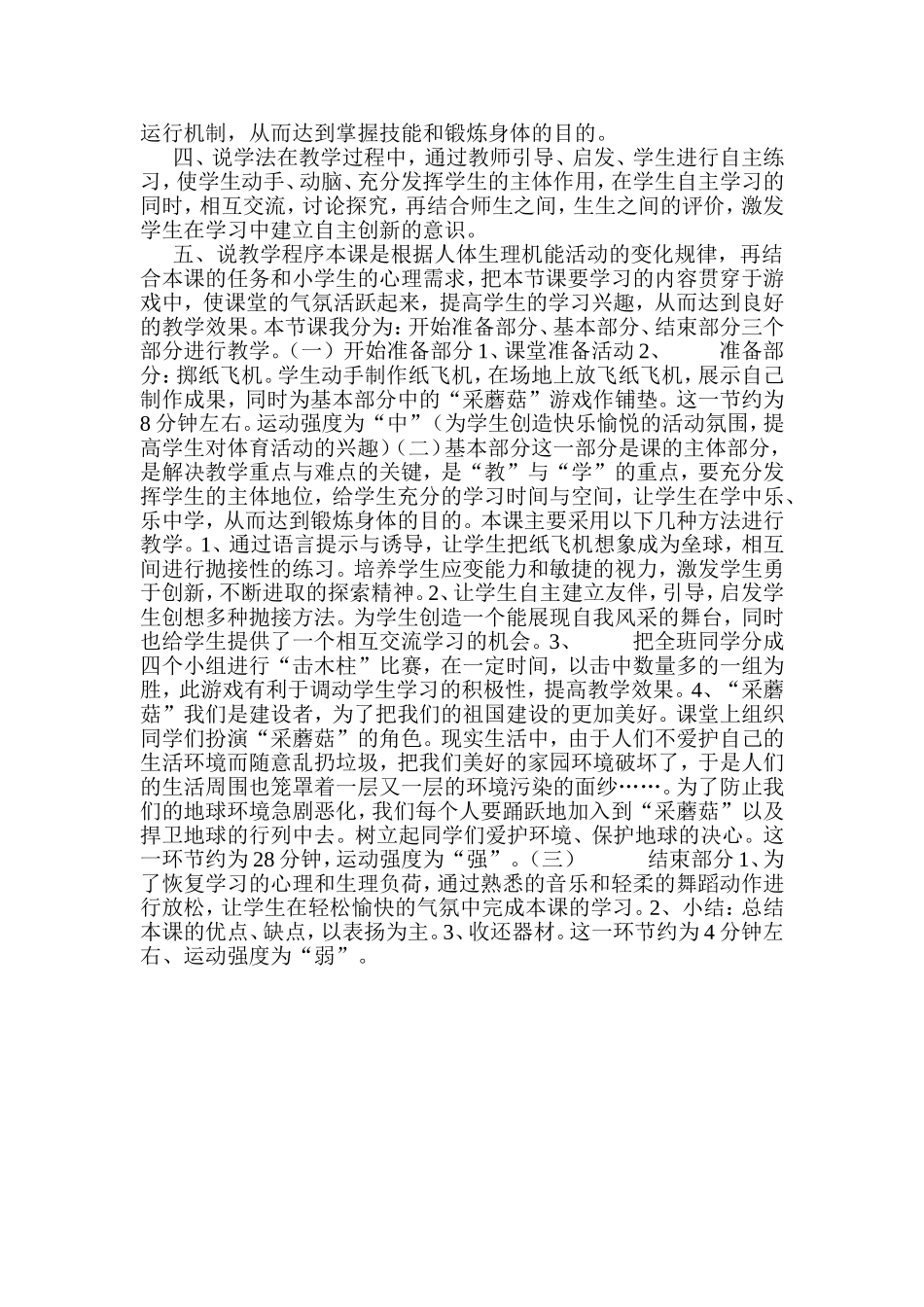 原地投掷垒球_第2页