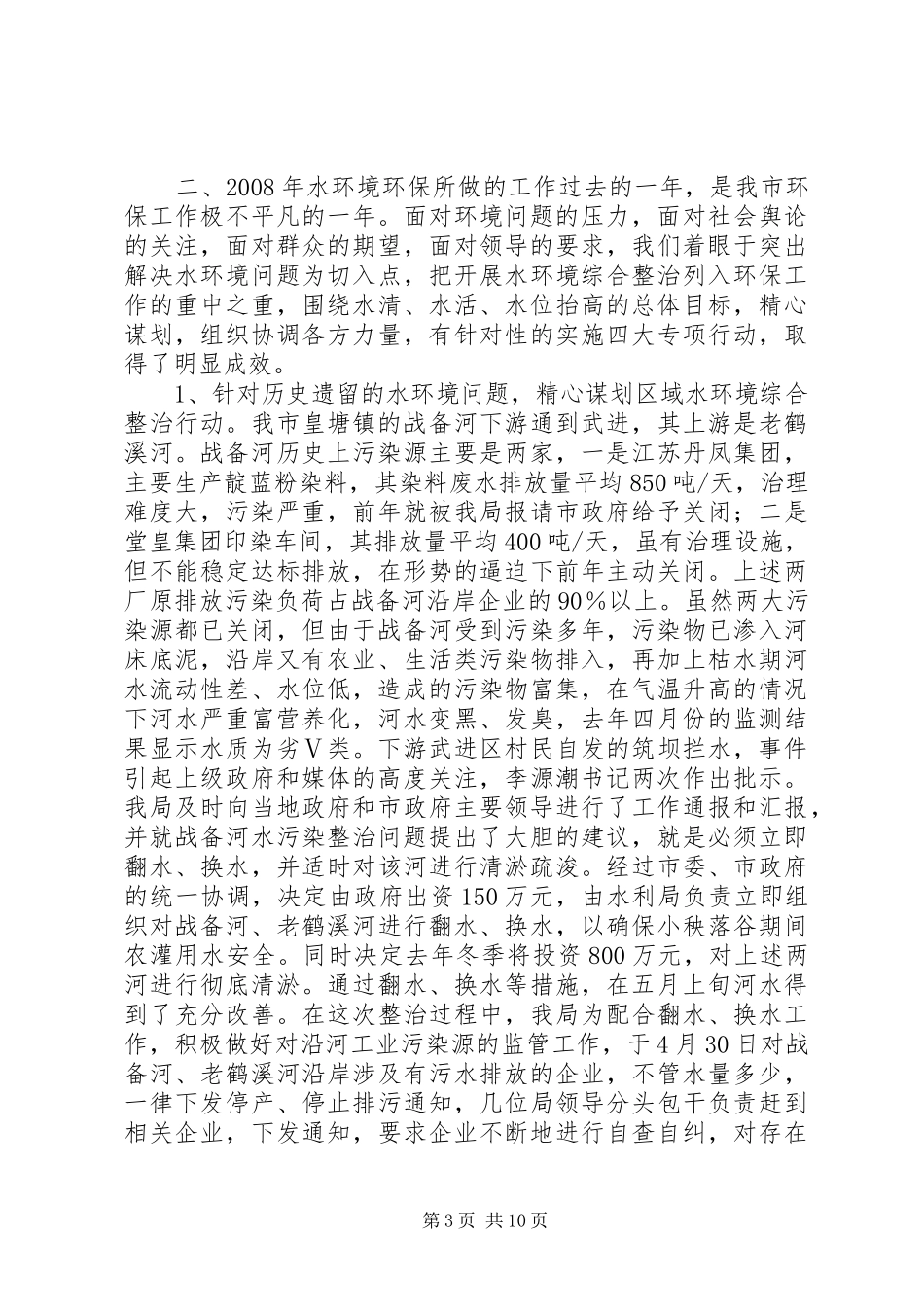 水环境保护工作汇报_第3页