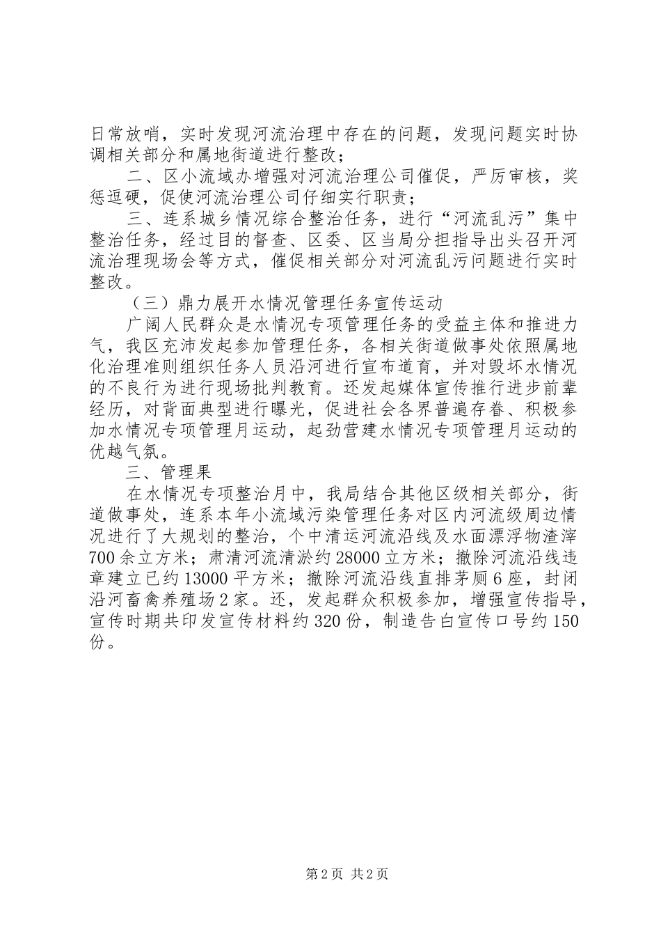 水环境专治月工作汇报_第2页