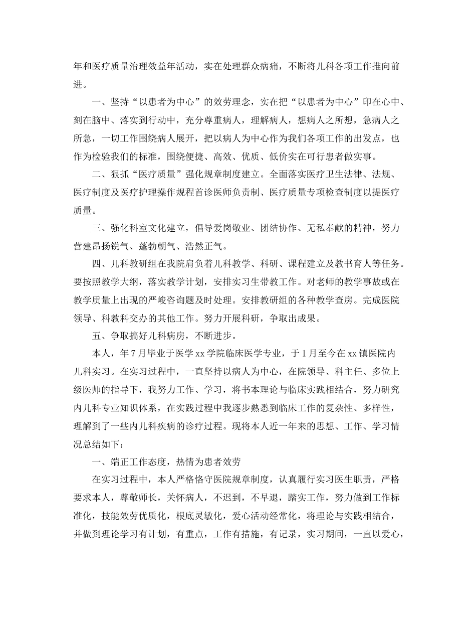 儿科医生年终工作参考总结2020精选5篇范文 _第3页
