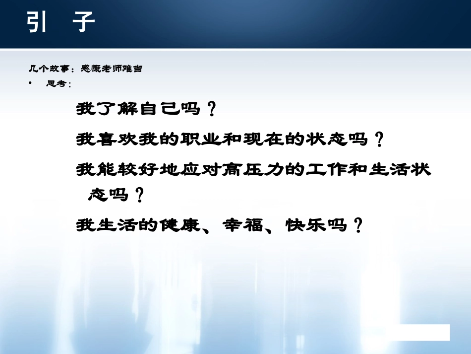 教师心理健康与自我保健_第2页