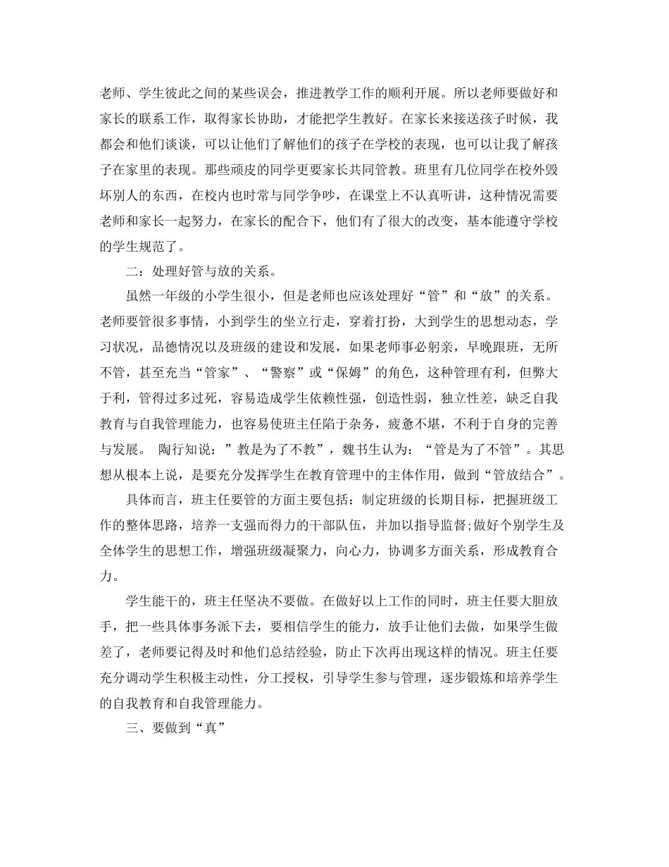 一年级下学期班务工作总结范文 _第2页