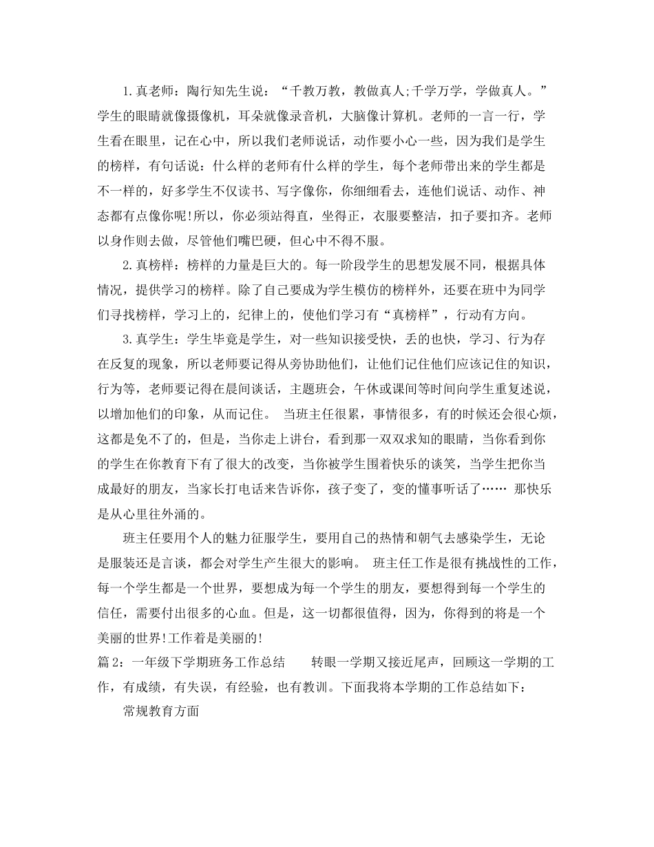 一年级下学期班务工作总结范文 _第3页