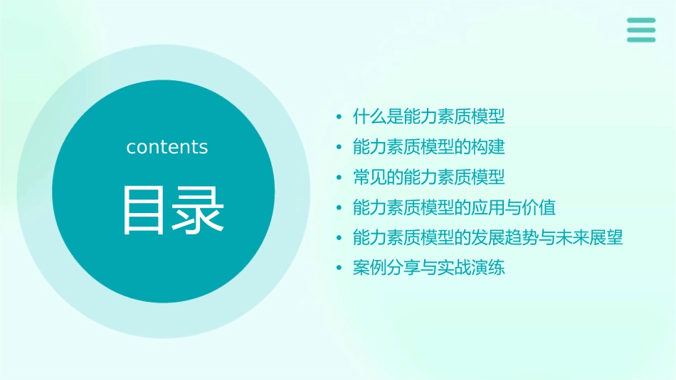 项能力素质模型词典课件_第2页