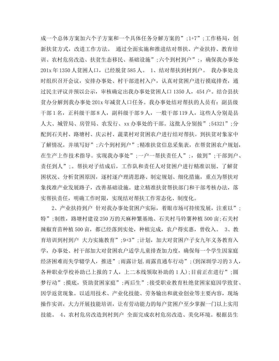 精准扶贫工作计划范文材料大全 _第3页