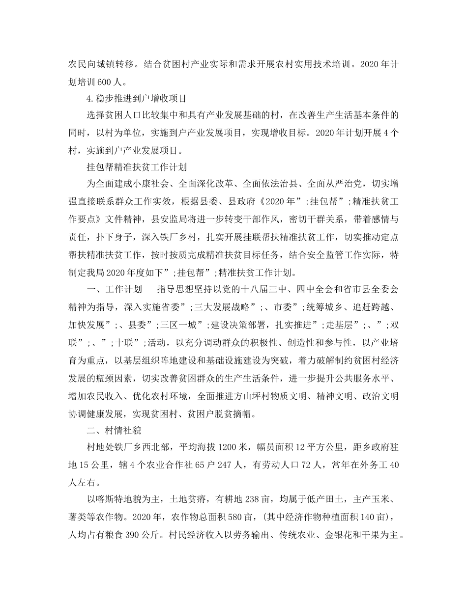 精准扶贫工作计划 _第2页