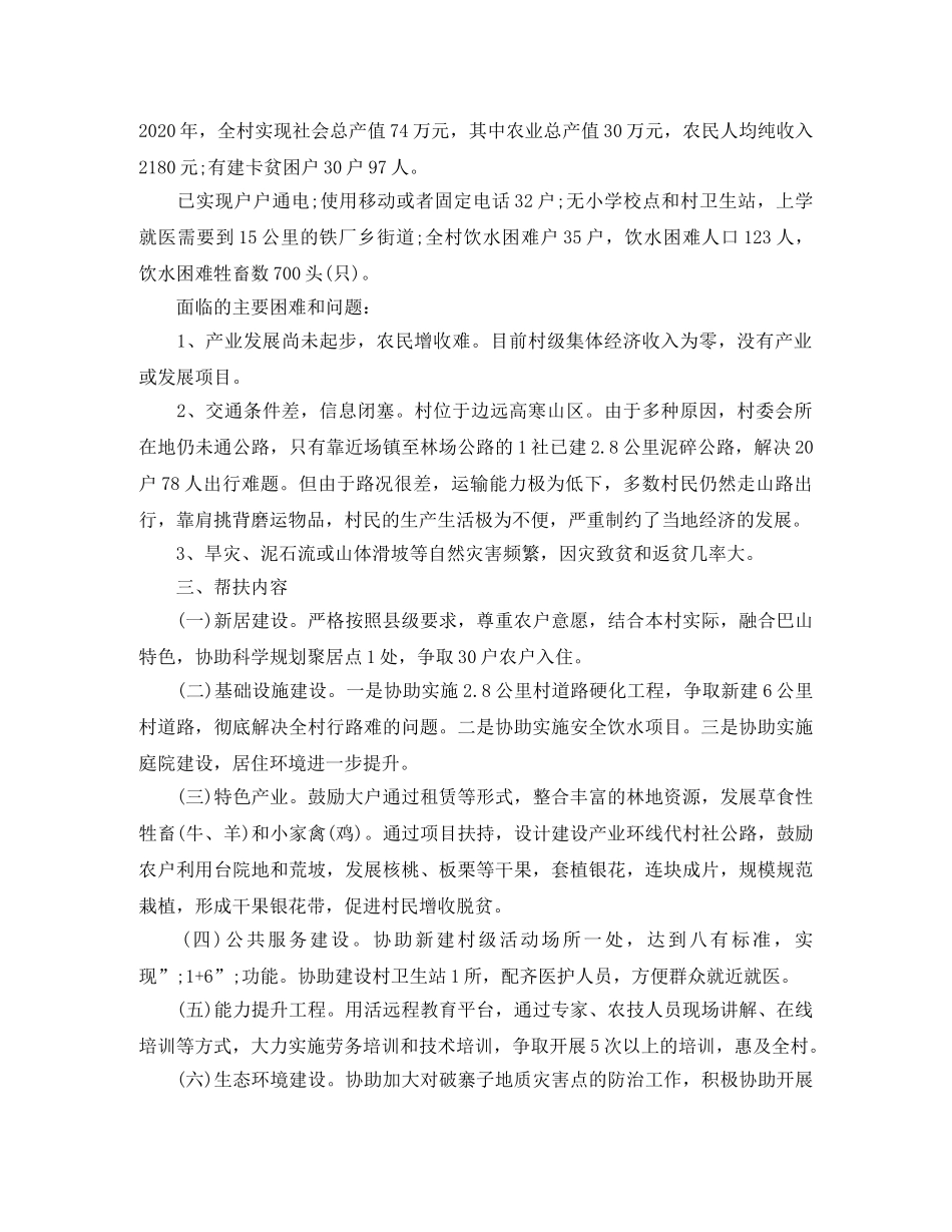 精准扶贫工作计划 _第3页