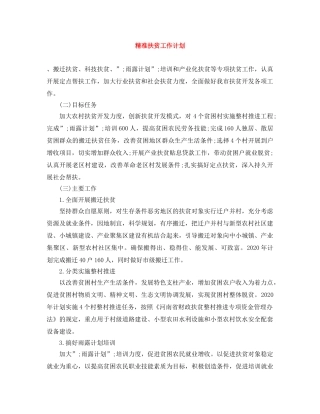 精准扶贫工作计划 