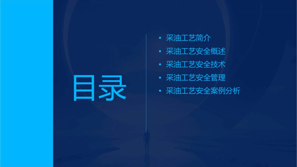 采油工艺安全课件_第2页