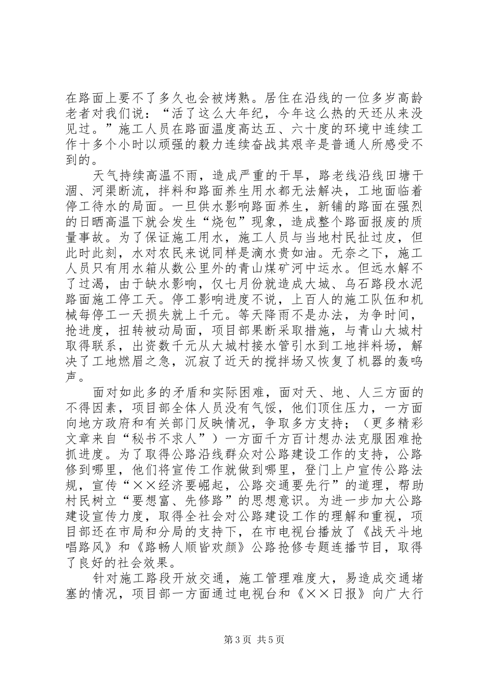 水泥路改造建设工作汇报_第3页