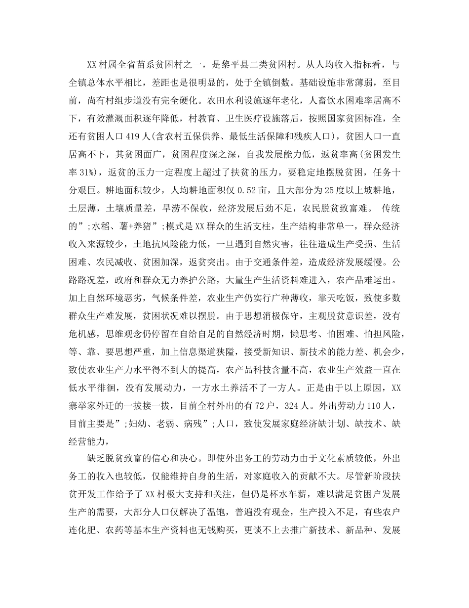 精准扶贫工作计划范文精选4篇 _第2页