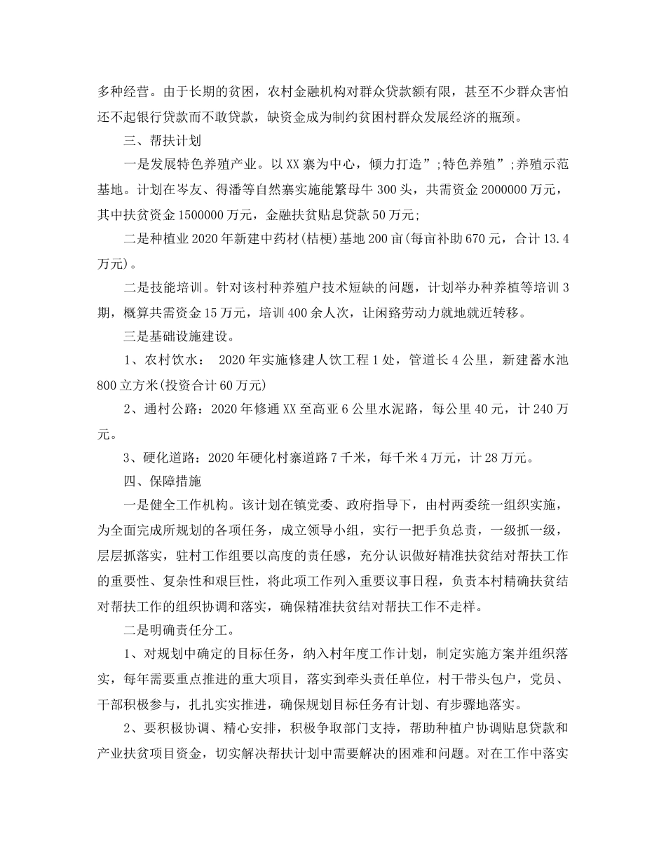 精准扶贫工作计划范文精选4篇 _第3页