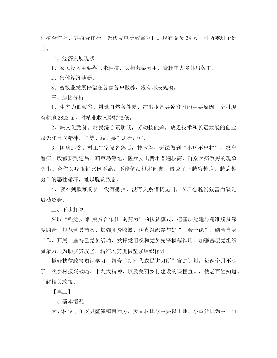 精准扶贫帮扶2020年工作计划 _第3页