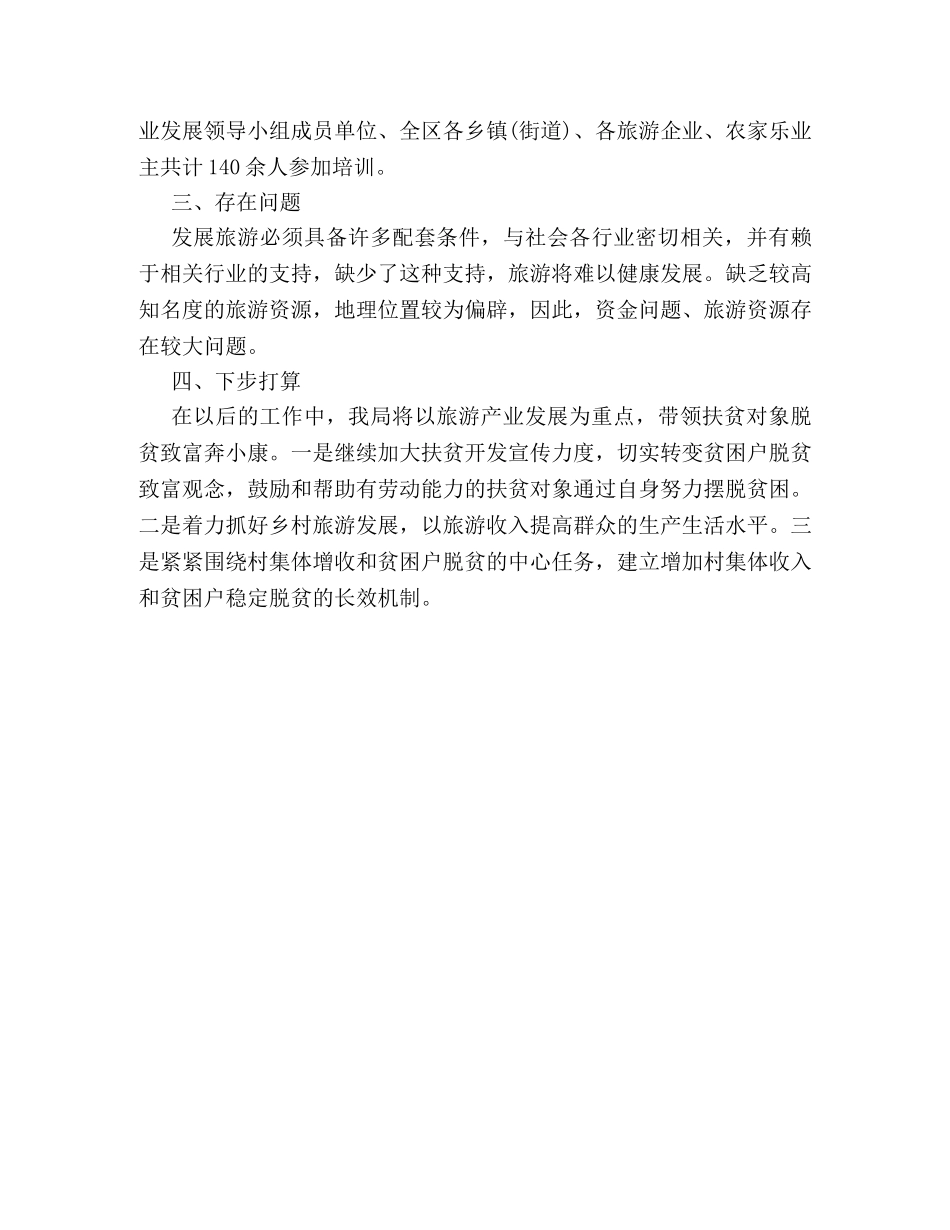 精准扶贫工作总结 _第2页