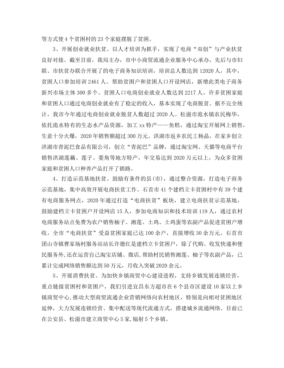精准扶贫工作年度总结三篇 _第3页