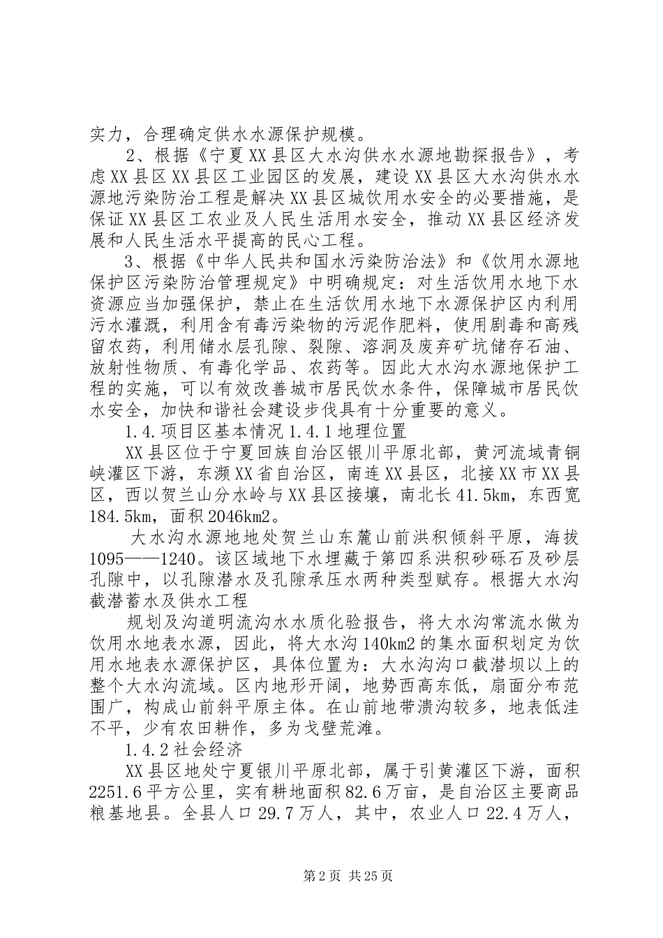 水源地工程自检报告_第2页