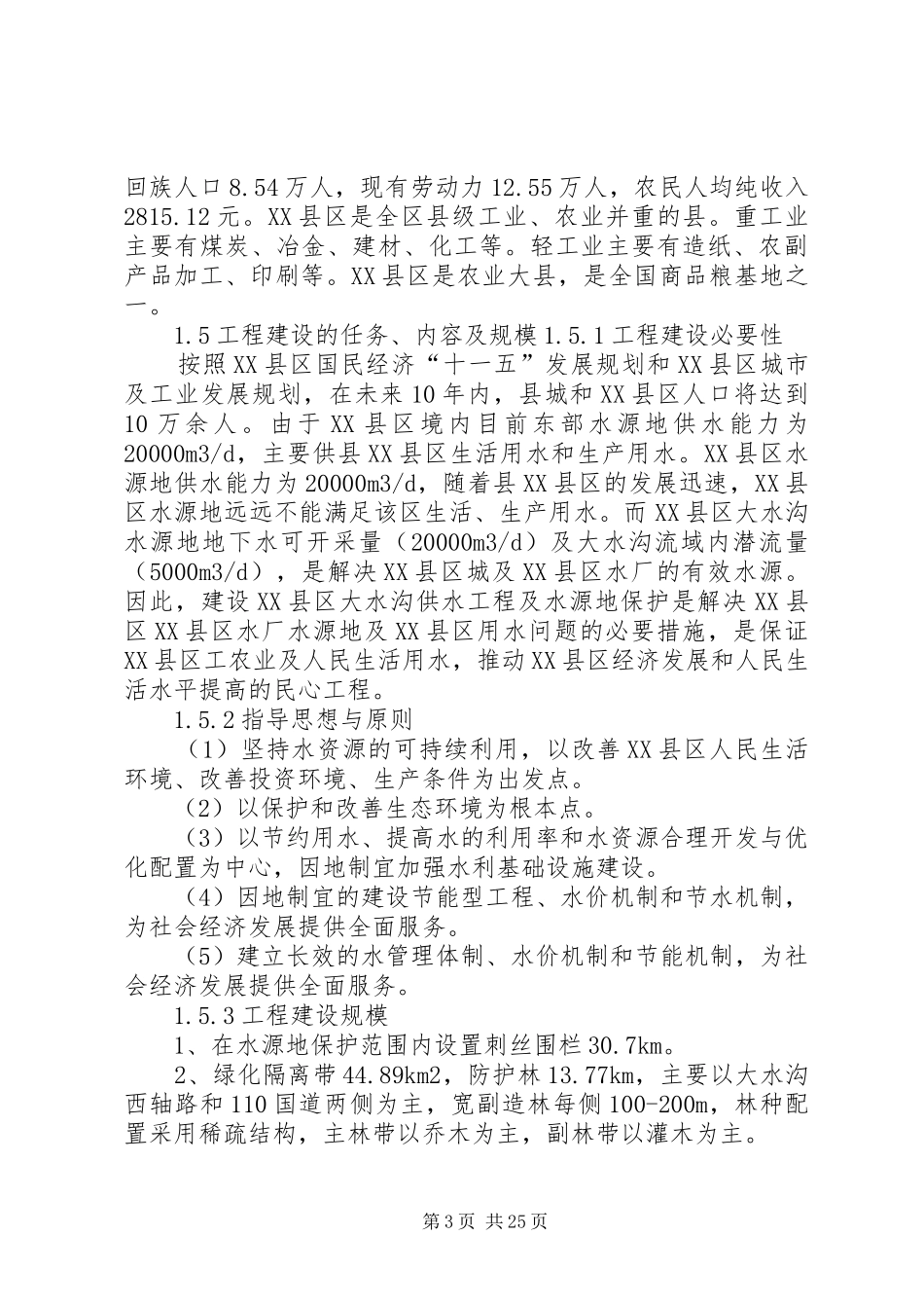 水源地工程自检报告_第3页