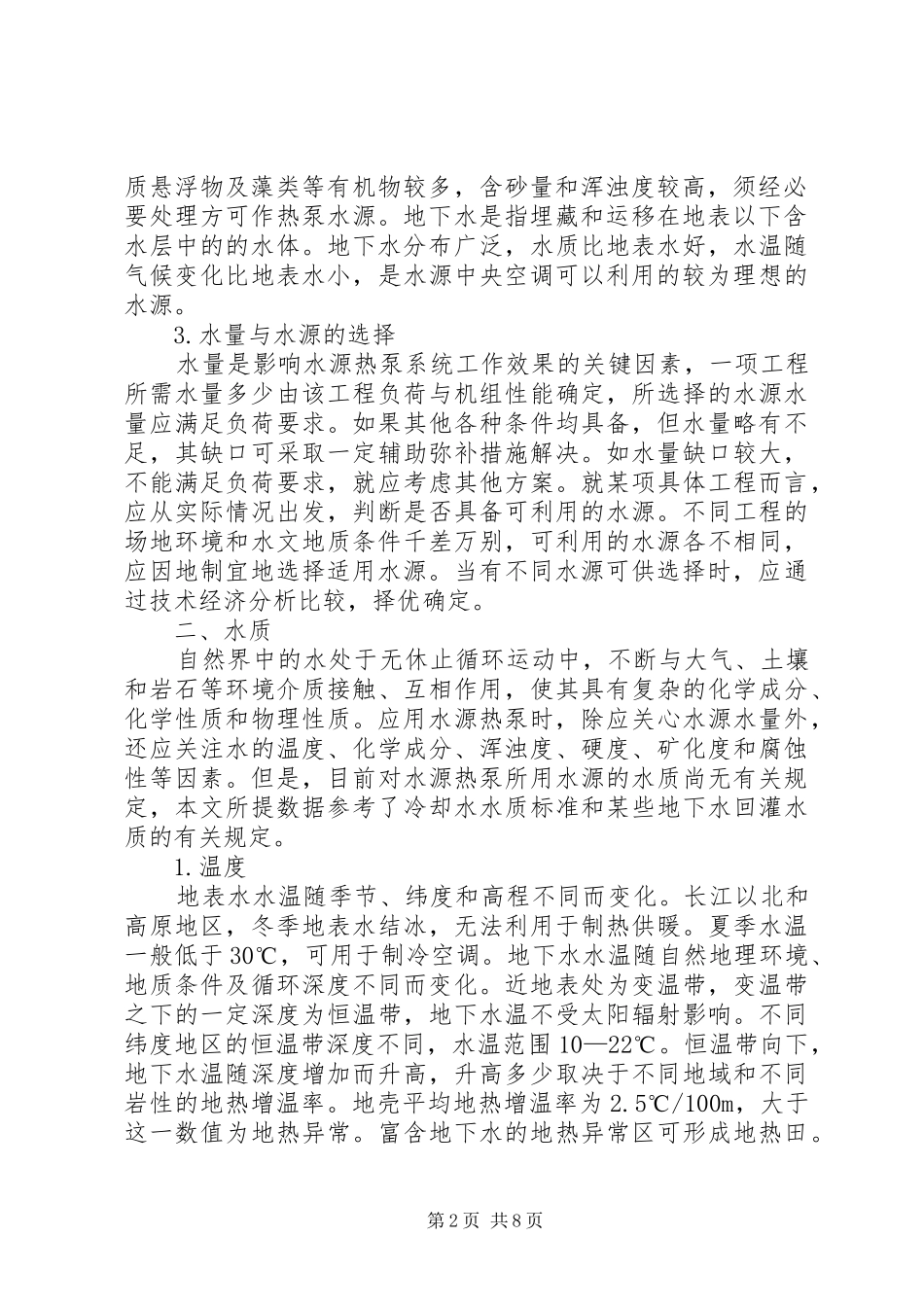 水源热泵水源井论证报告_第2页