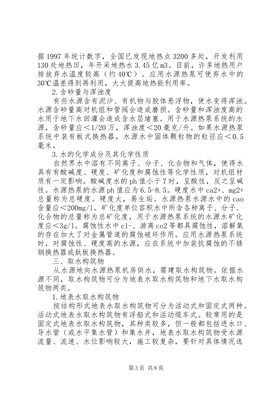 水源热泵水源井论证报告_第3页