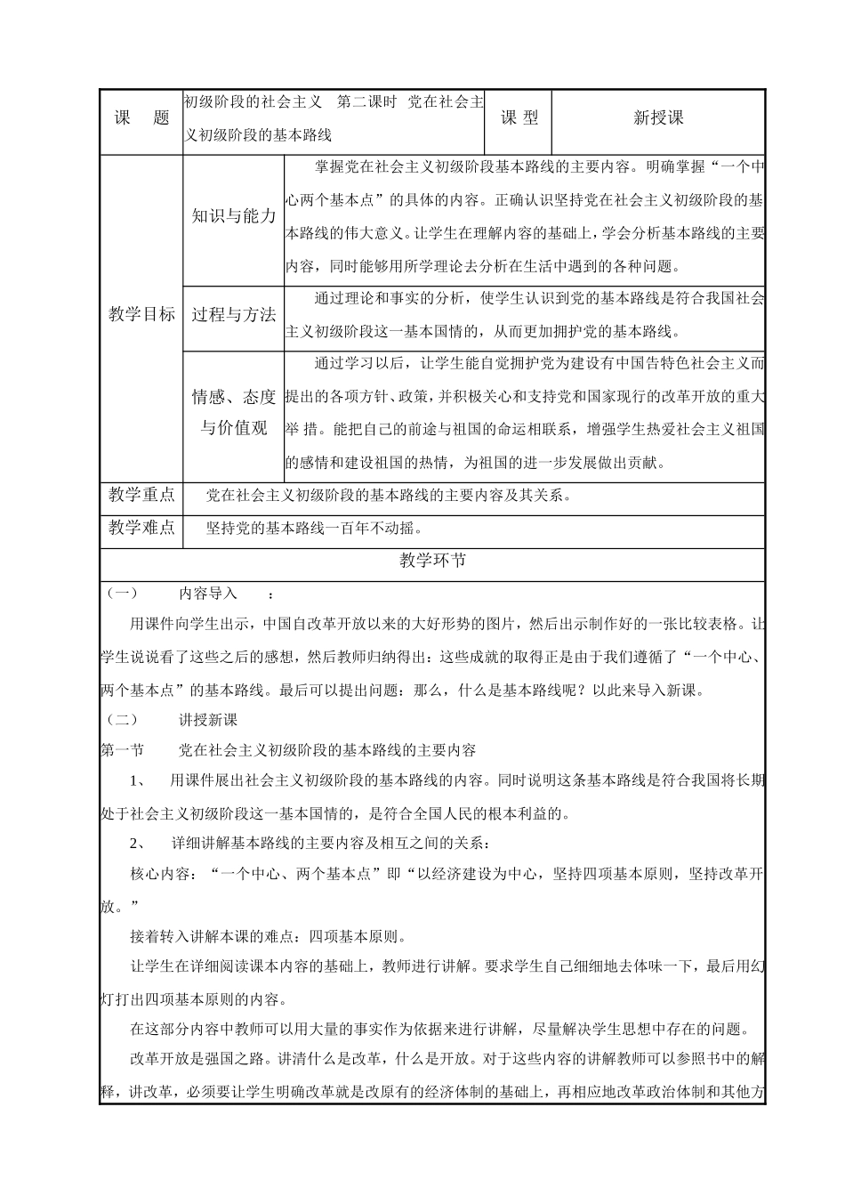 《初级阶段的社会主义》教案_第1页