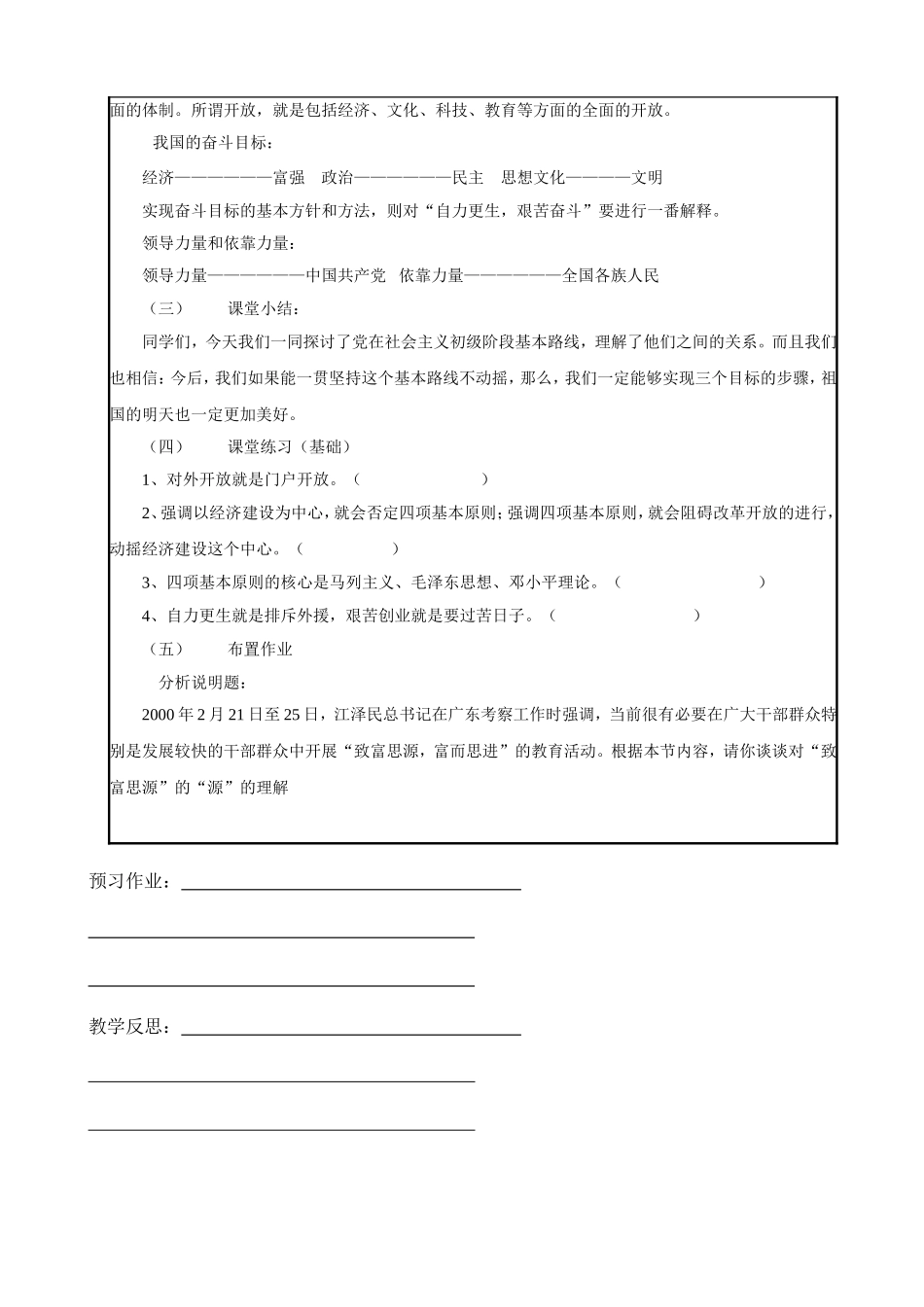 《初级阶段的社会主义》教案_第2页