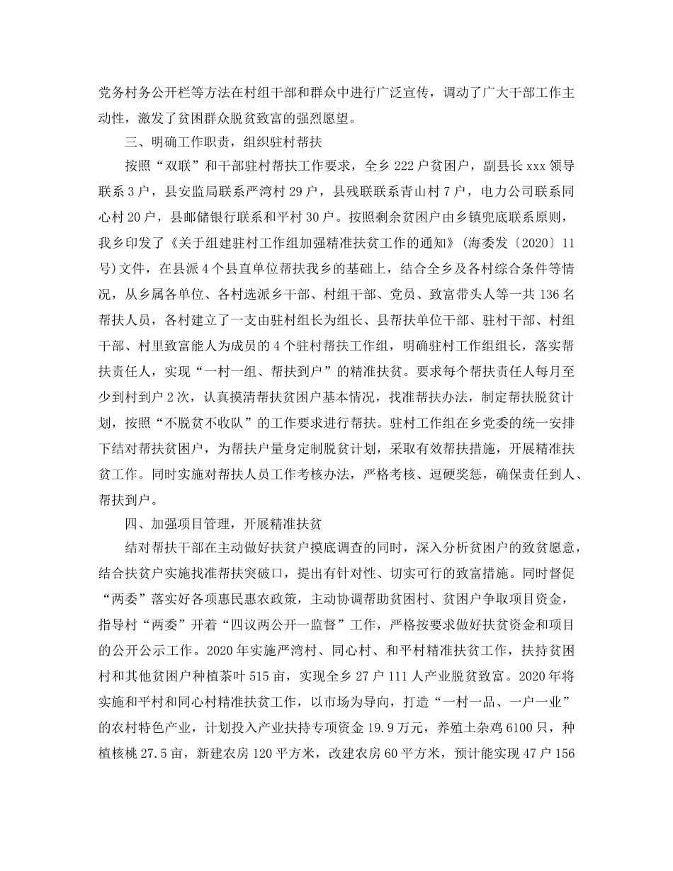 精准扶贫工作总结结尾范本 _第2页