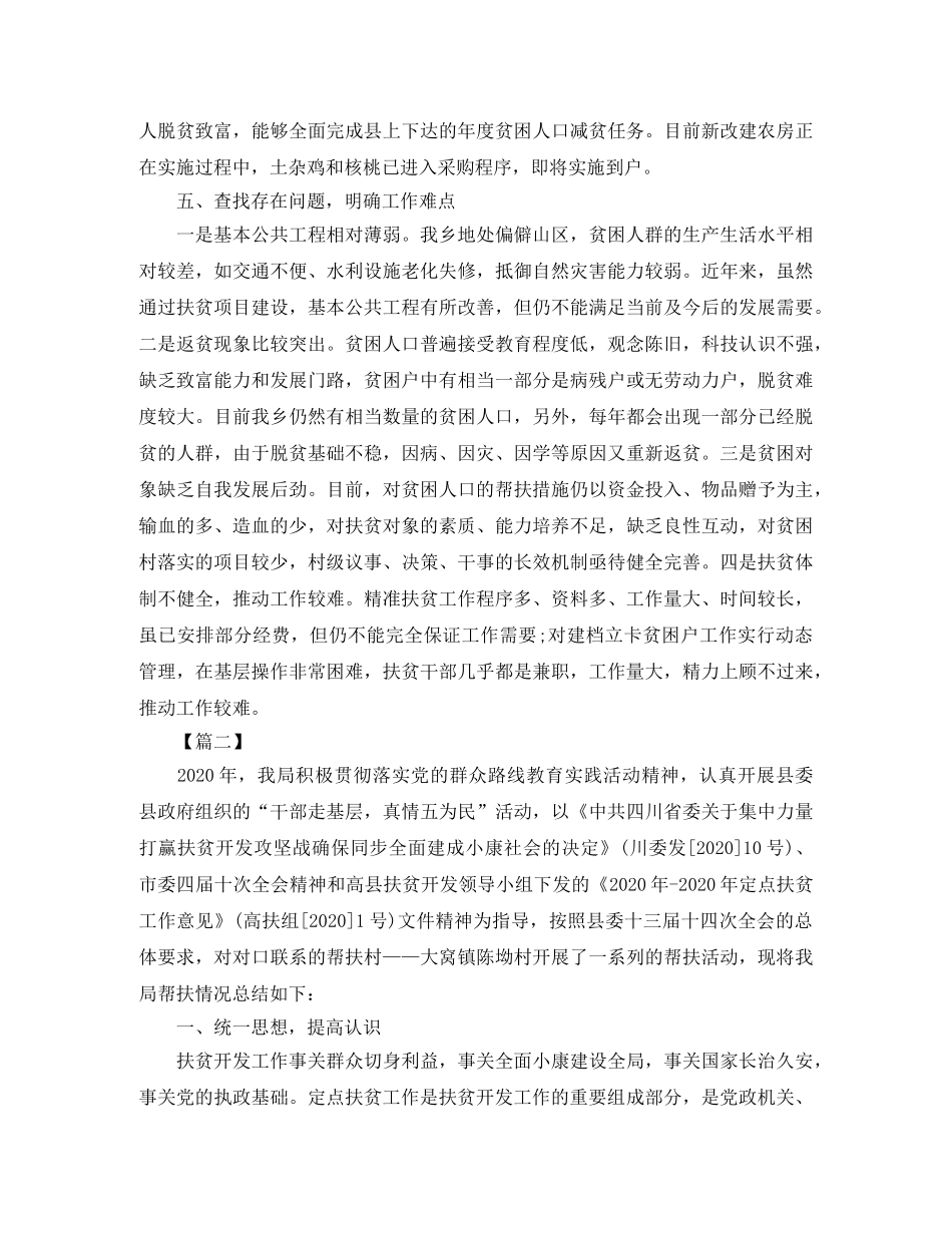 精准扶贫工作总结结尾范本 _第3页