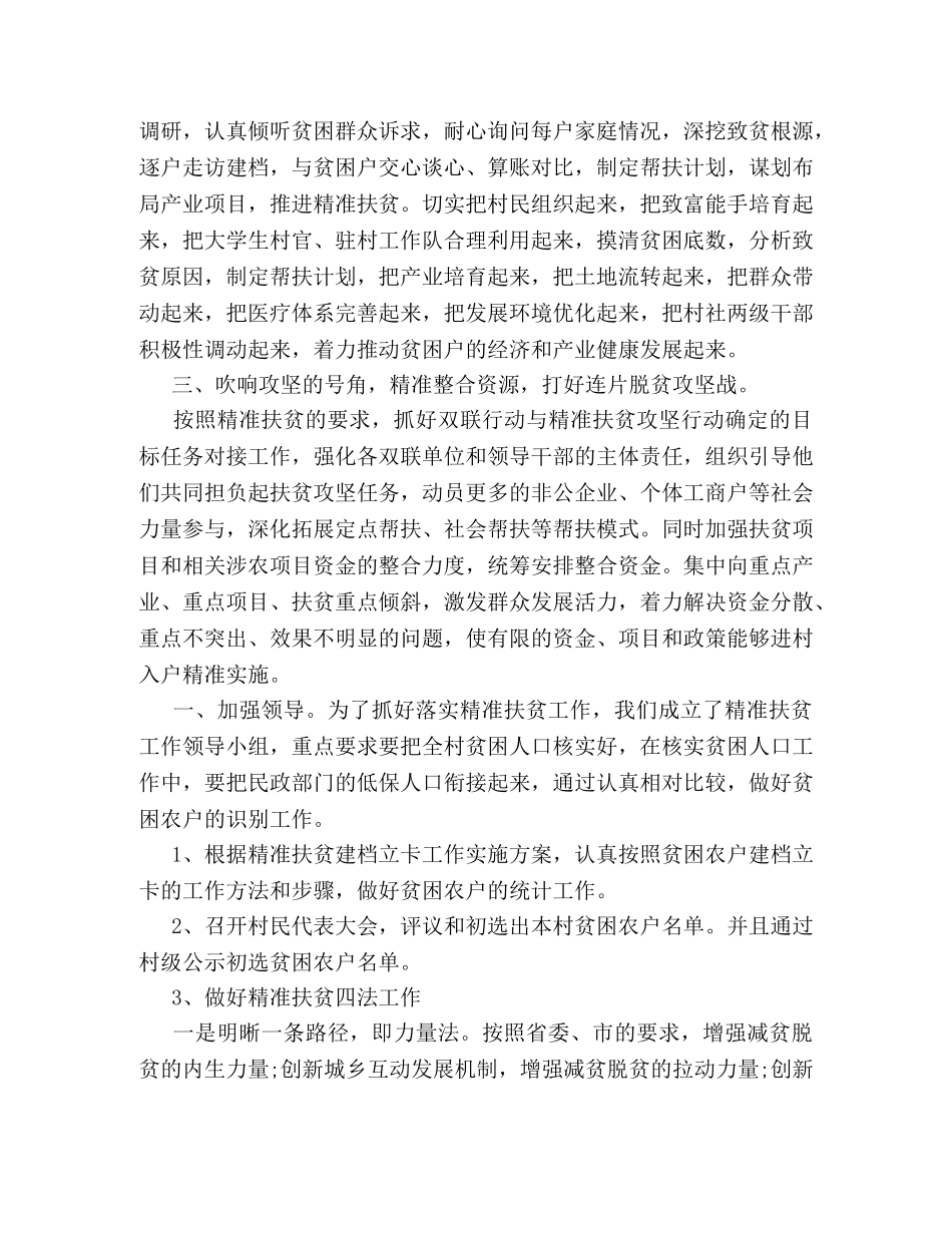 精准扶贫工作年度总结 _第2页