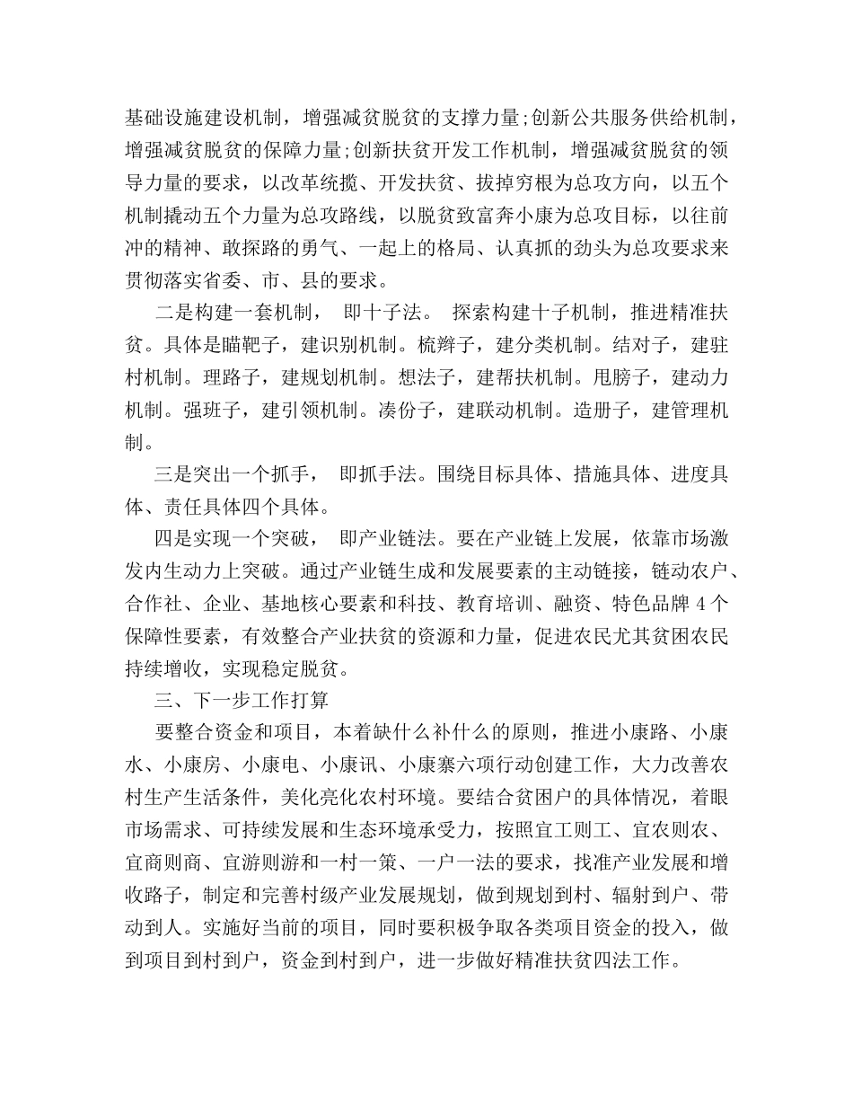 精准扶贫工作年度总结 _第3页
