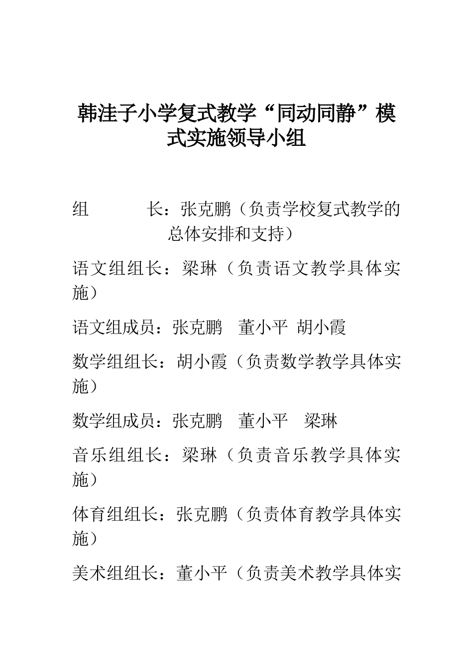 韩洼子小学复式教学_第1页