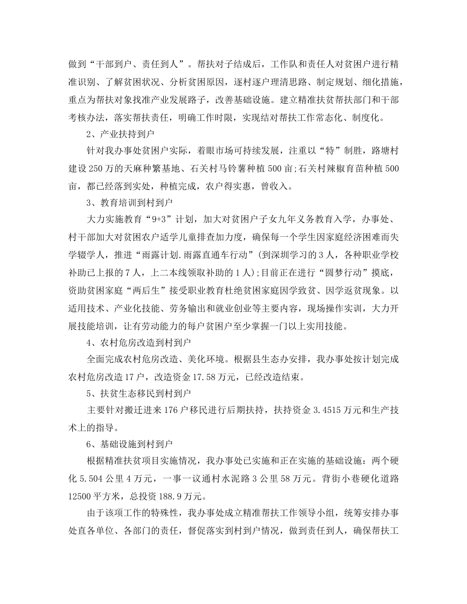 精准扶贫工作总结范文【三篇】 _第2页